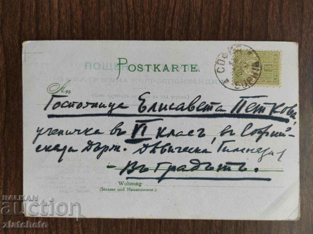 Καρτ ποστάλ Βασίλειο της Βουλγαρίας - με τιμή 20.00 BGN | € 10.23 Καρτ ποστάλ Βασίλειο της Βουλγαρίας - με τιμή 20.00 BGN | € 10.23