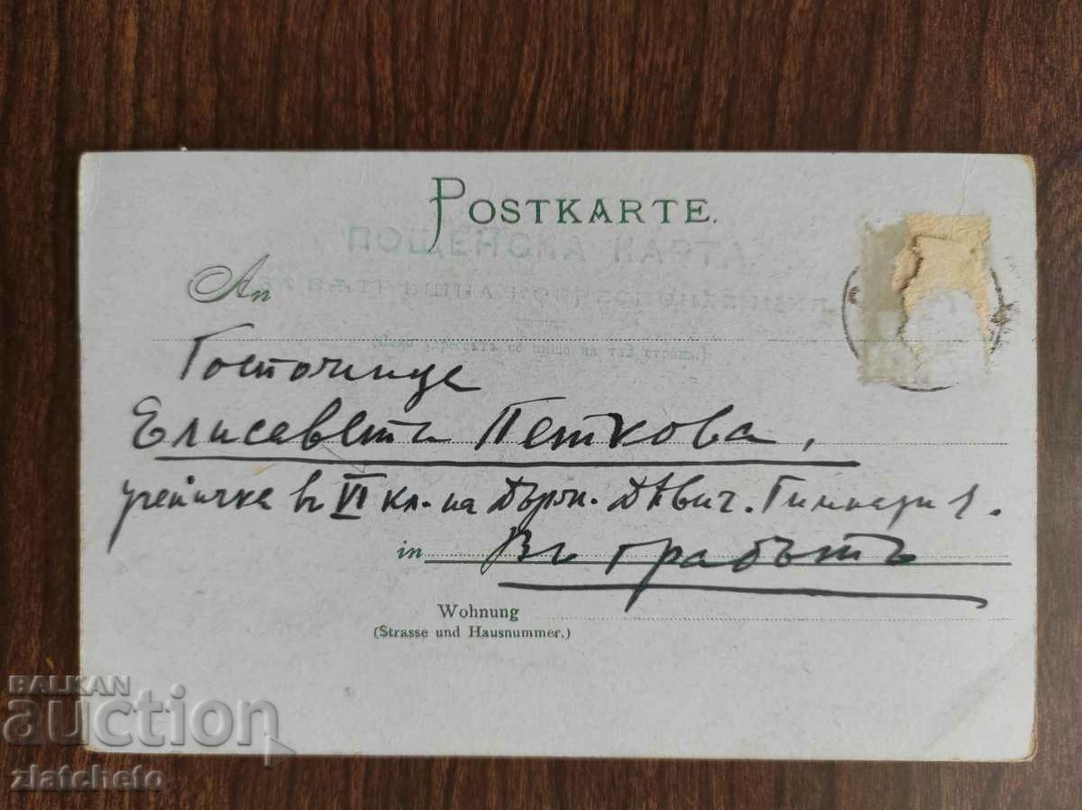 Καρτ ποστάλ Βασίλειο της Βουλγαρίας - με τιμή 20.00 BGN | € 10.23 Καρτ ποστάλ Βασίλειο της Βουλγαρίας - με τιμή 20.00 BGN | € 10.23