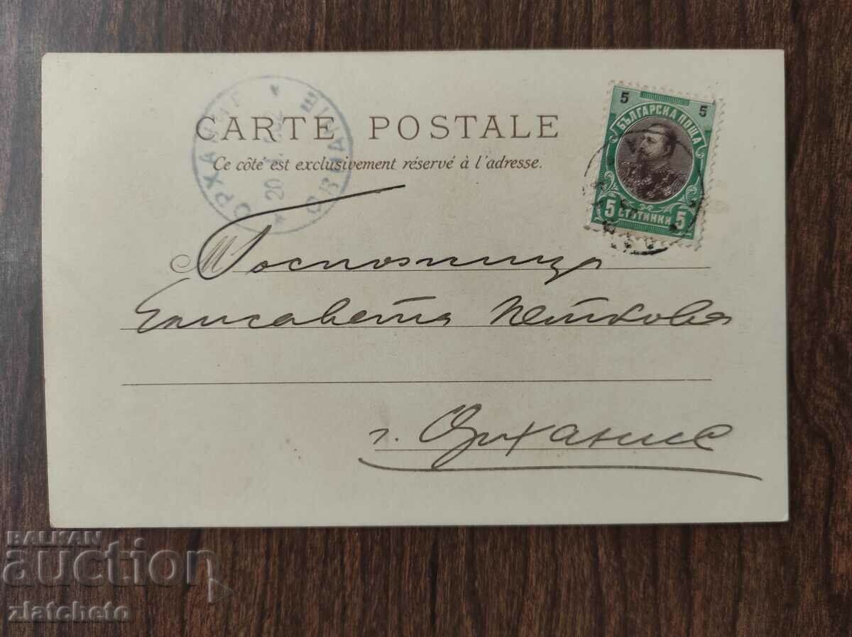 Auction Postcard Kingdom of Bulgaria - Auction Postcard Kingdom of Bulgaria -