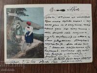 Postcard Kingdom of Bulgaria -