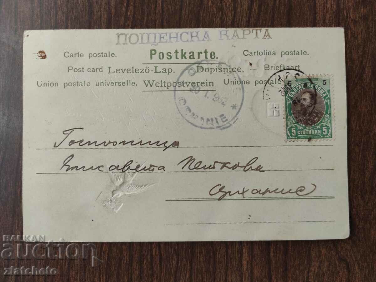 Δημοπρασία Καρτ ποστάλ Βασίλειο της Βουλγαρίας - Δημοπρασία Καρτ ποστάλ Βασίλειο της Βουλγαρίας -
