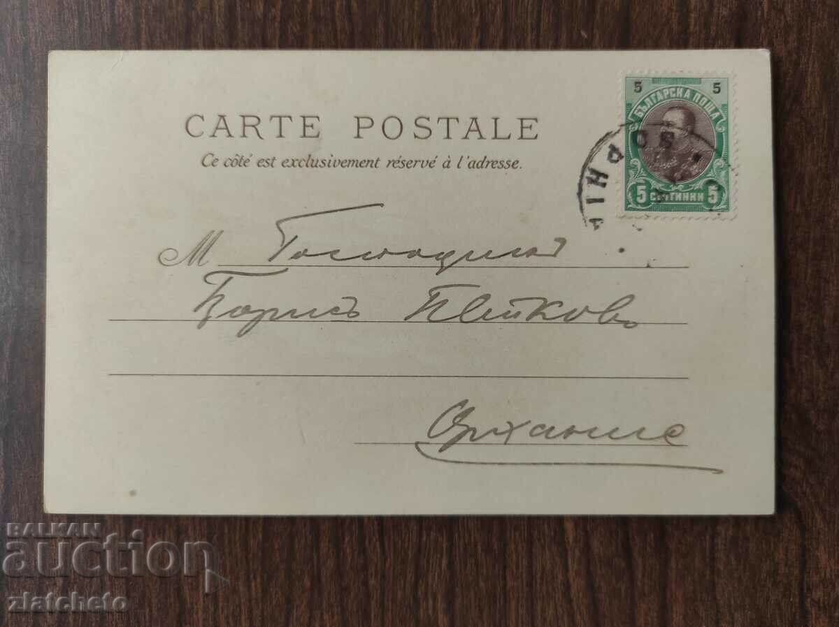 Καρτ ποστάλ Βασίλειο της Βουλγαρίας - με τιμή 20.00 BGN | € 10.23 Καρτ ποστάλ Βασίλειο της Βουλγαρίας - με τιμή 20.00 BGN | € 10.23