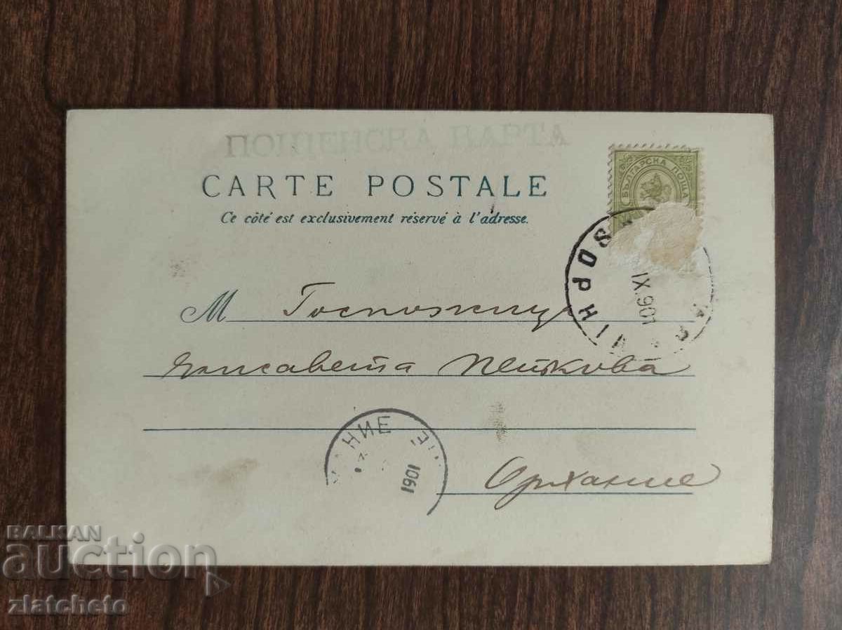 Δημοπρασία Καρτ ποστάλ Βασίλειο της Βουλγαρίας - Δημοπρασία Καρτ ποστάλ Βασίλειο της Βουλγαρίας -