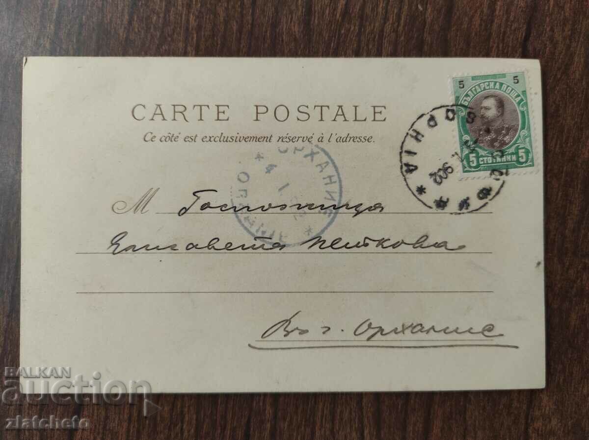 Δημοπρασία Καρτ ποστάλ Βασίλειο της Βουλγαρίας - Δημοπρασία Καρτ ποστάλ Βασίλειο της Βουλγαρίας -
