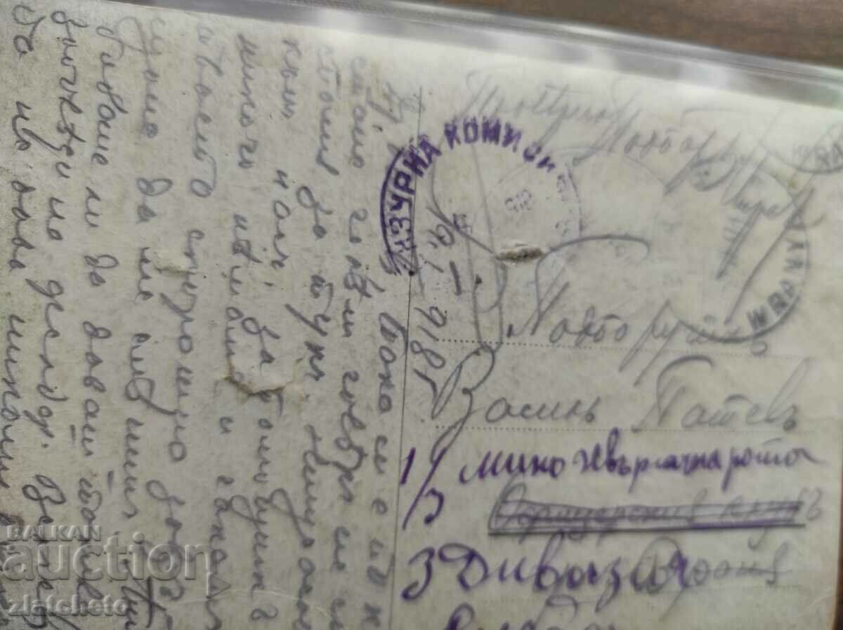 Auction Postal card Kingdom of Bulgaria - PSV censorship Auction Postal card Kingdom of Bulgaria - PSV censorship