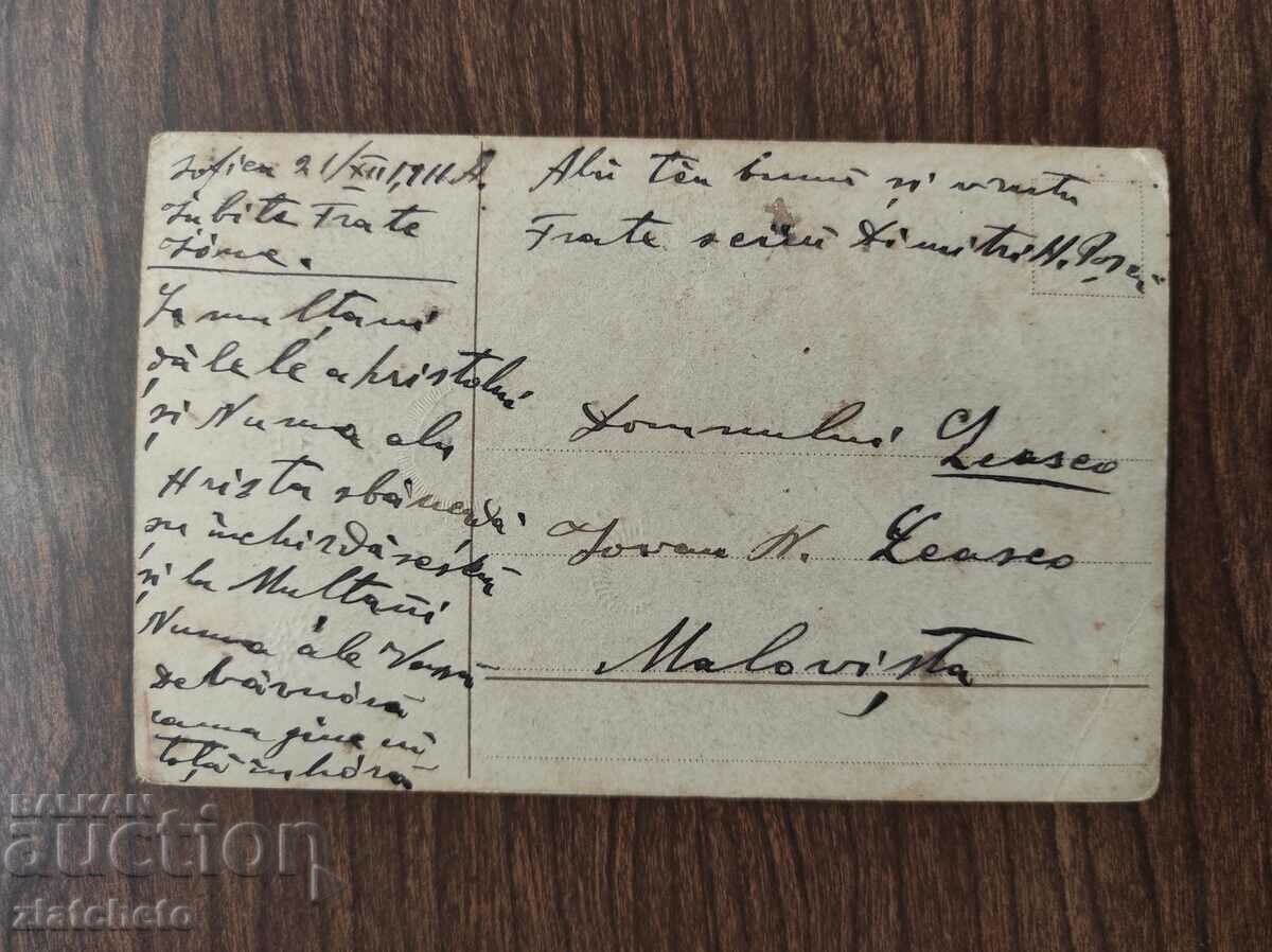 Παράδοση Καρτ ποστάλ Βασίλειο της Βουλγαρίας - Παράδοση Καρτ ποστάλ Βασίλειο της Βουλγαρίας -