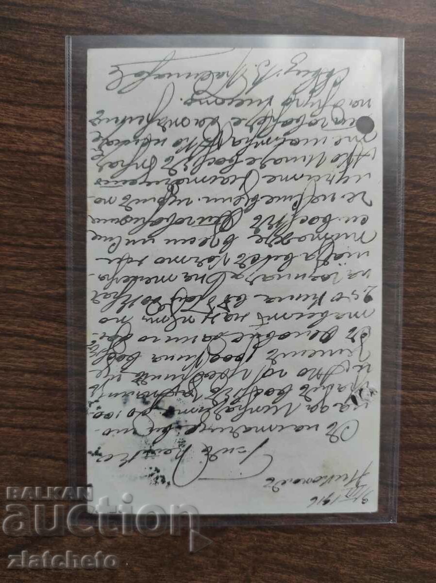 Postal card Kingdom of Bulgaria - PSV censorship with price 20.00 BGN | € 10.23 Postal card Kingdom of Bulgaria - PSV censorship with price 20.00 BGN | € 10.23