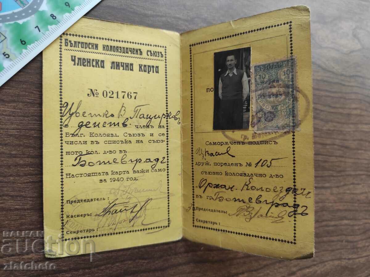 Membership ID card - "Bulgarian Cycling Union" with price 35.00 BGN | € 17.90 Membership ID card - "Bulgarian Cycling Union" with price 35.00 BGN | € 17.90