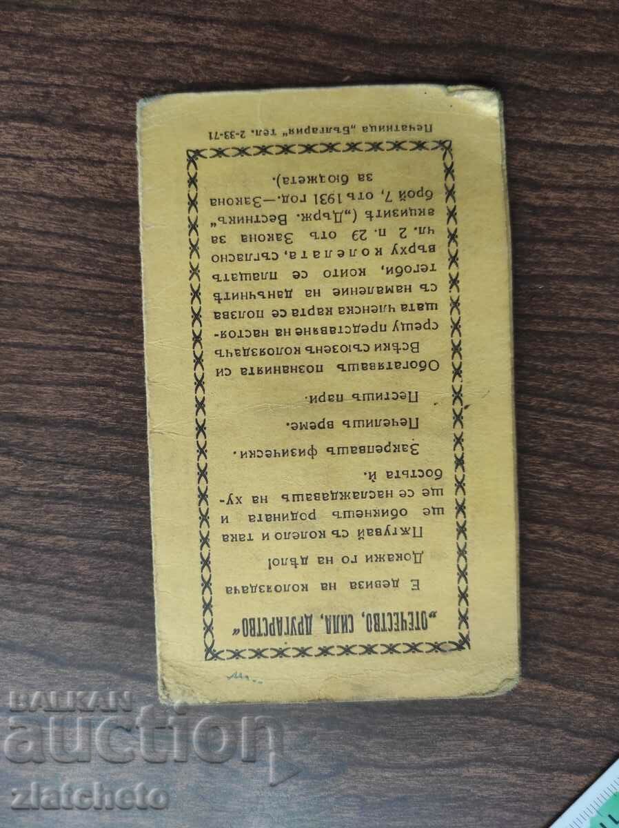 Auction Membership ID card - "Bulgarian Cycling Union" Auction Membership ID card - "Bulgarian Cycling Union"
