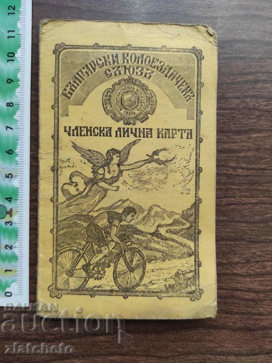 Членска лична карта - " Български колоездачески съюз "