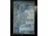 Vladimir Golev "Σκάσε ή πεθάνει / Παγίδα για τους ανόητους"