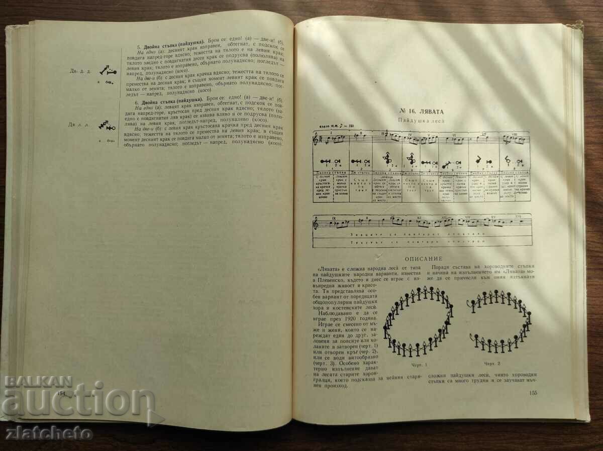 Delivery of Boris Tsonev - Bulgarian folk songs and handbooks 1960 Delivery of Boris Tsonev - Bulgarian folk songs and handbooks 1960