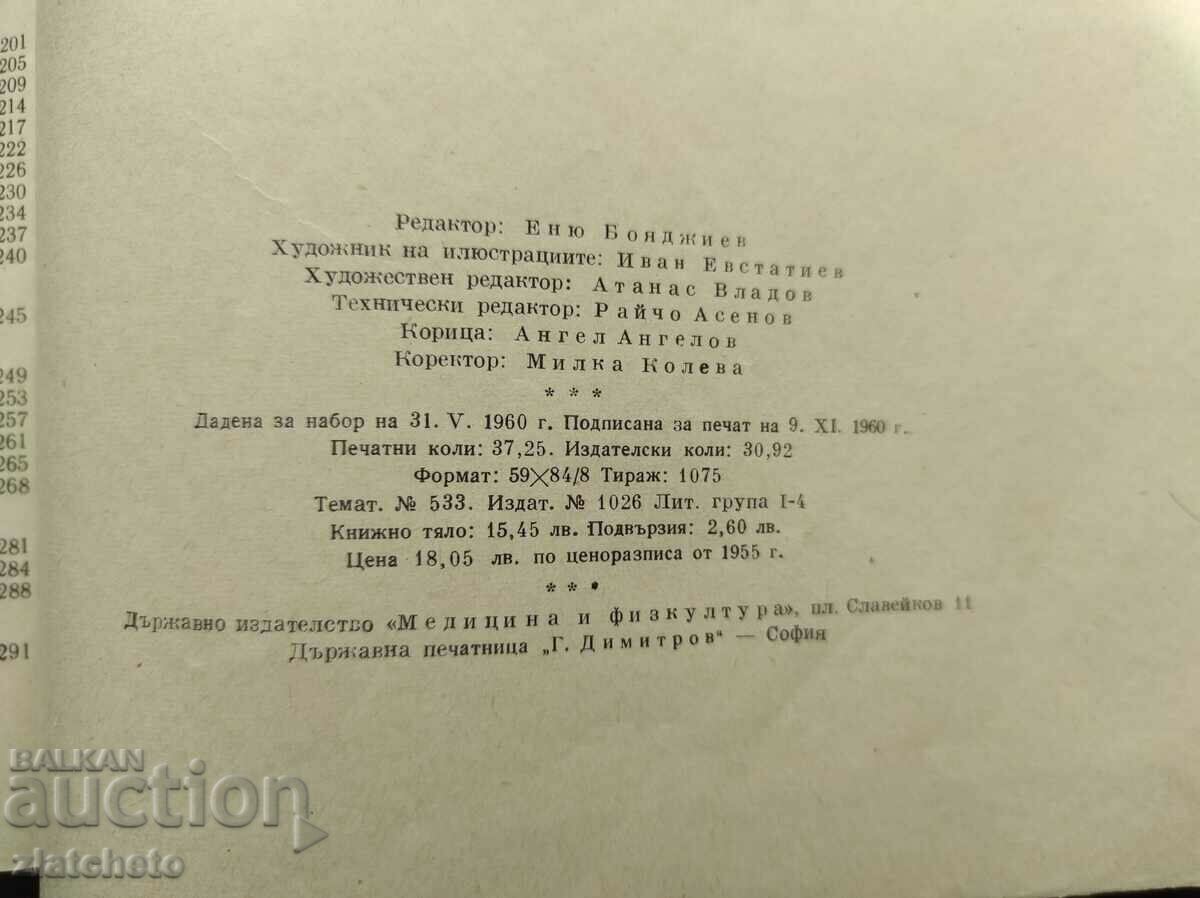 Boris Tsonev - Bulgarian folk songs and handbooks 1960 - 5 Boris Tsonev - Bulgarian folk songs and handbooks 1960 - 5
