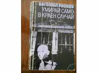 Bogomil Raynov „Moară doar ca ultimă soluție”