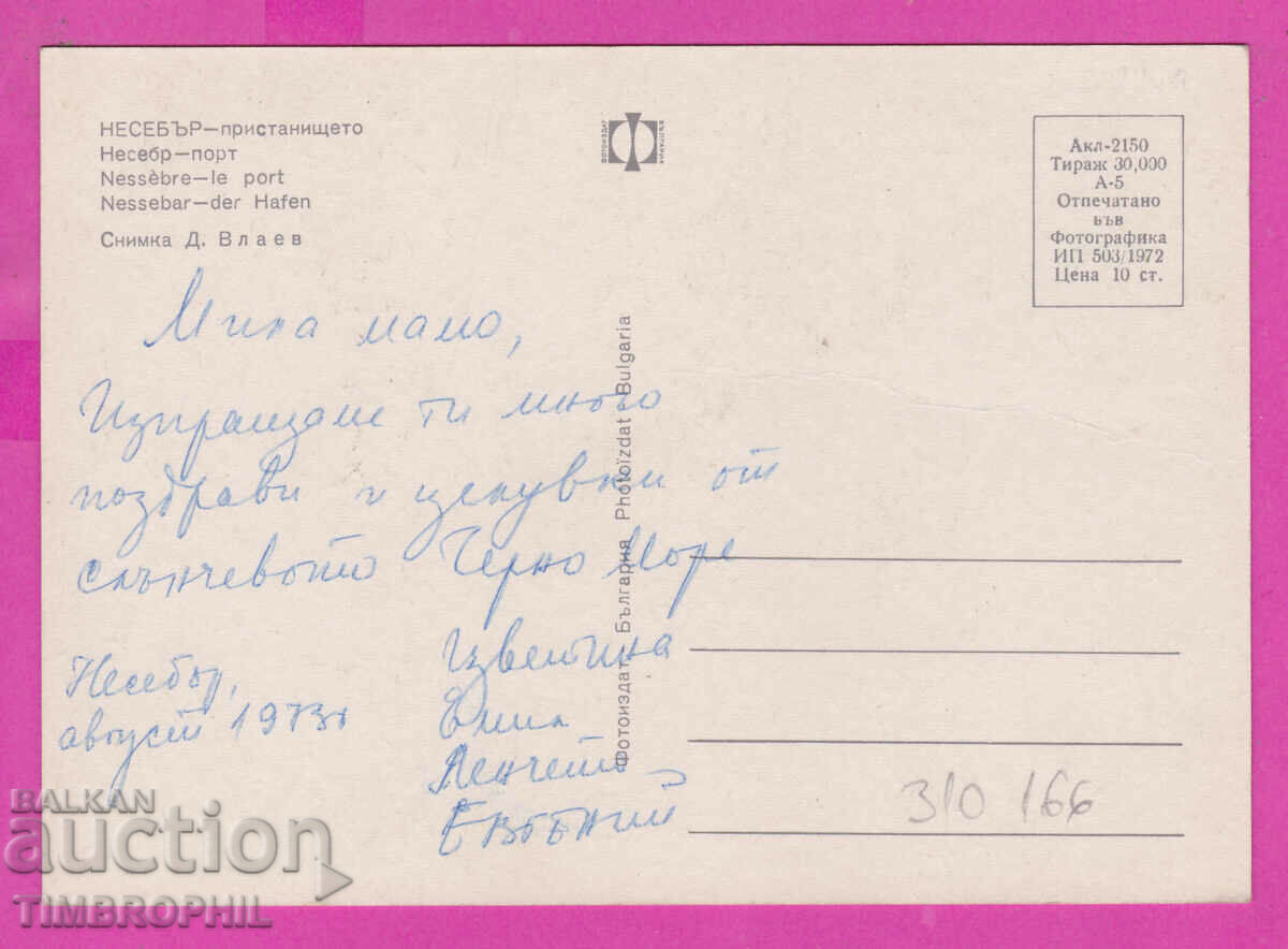 Delivery of 310166 / Nessebar - Port 1972 Photo edition PK Delivery of 310166 / Nessebar - Port 1972 Photo edition PK