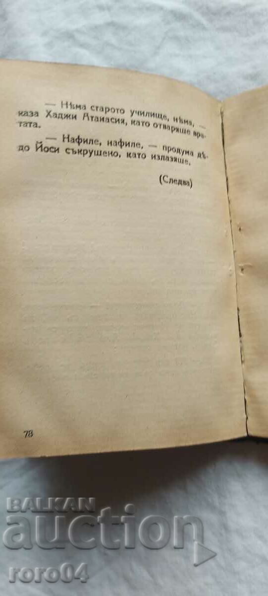 Auction CHICHOVTSI - IVAN VAZOV Auction CHICHOVTSI - IVAN VAZOV