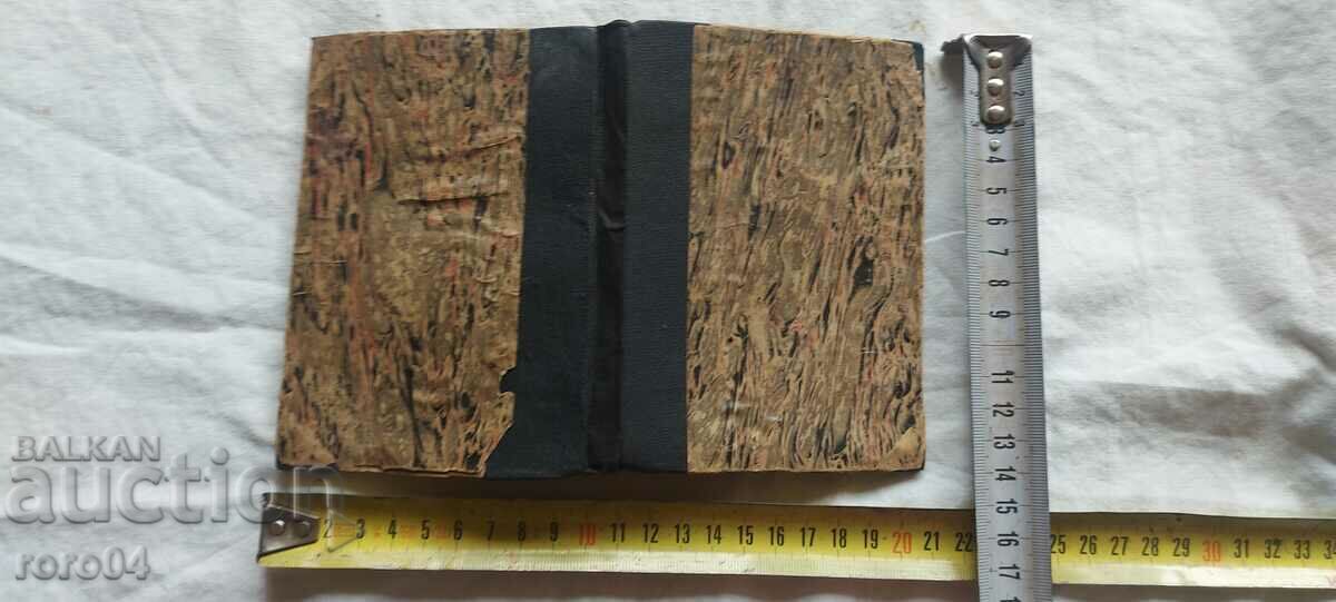 CHICHOVTSI - IVAN VAZOV - 7 CHICHOVTSI - IVAN VAZOV - 7