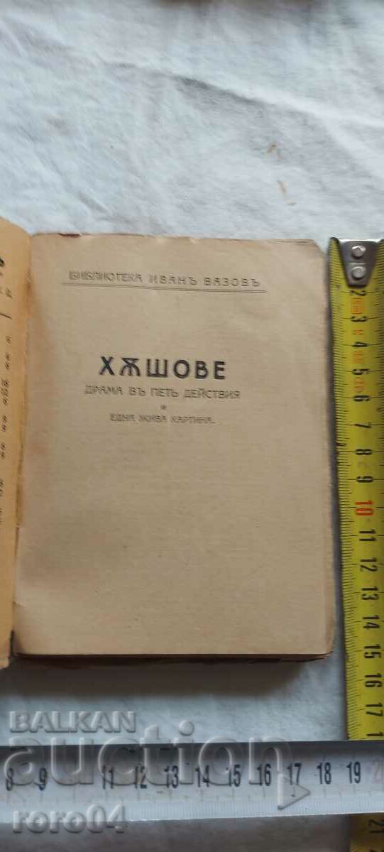 ZHASHOVE - IVAN VAZOV with price 36.00 BGN | € 18.41