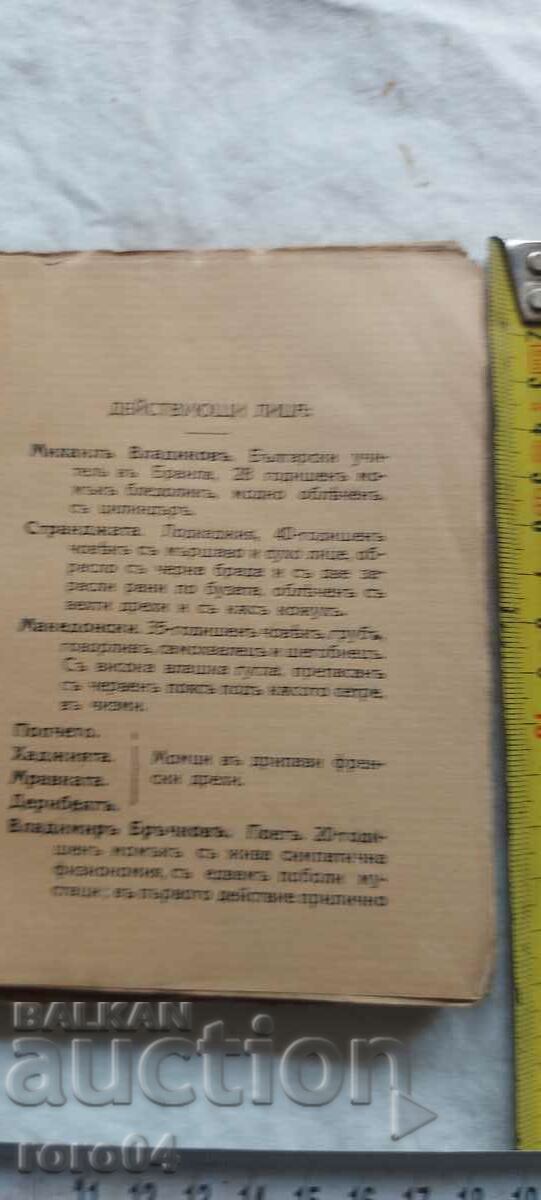 Auction  ZHASHOVE - IVAN VAZOV