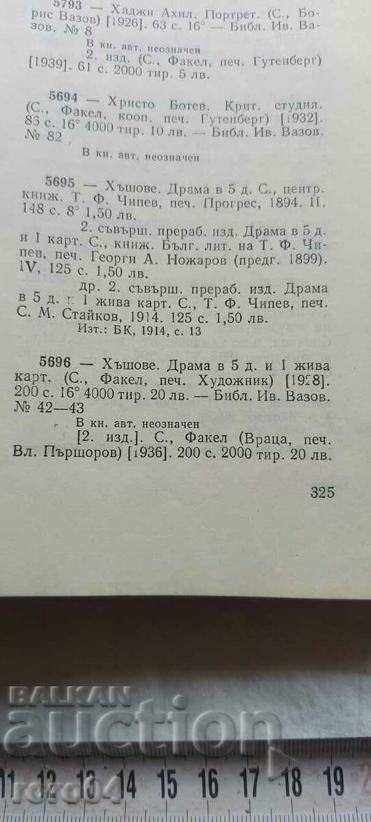 ΖΑΣΟΒΕ - ΙΒΑΝ ΒΑΖΟΦ - 5