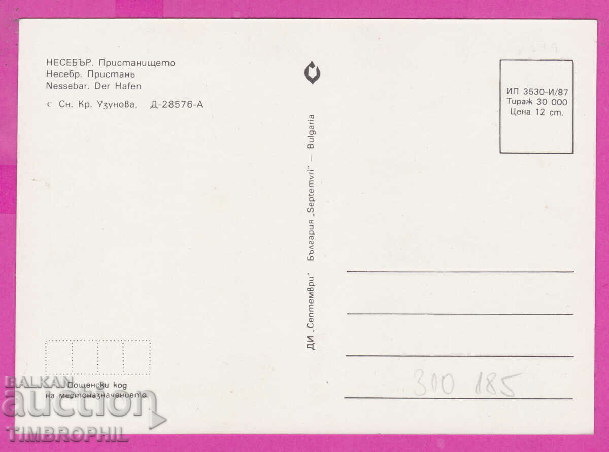 310185 / Nessebar - Port 1987 September PK with price 1.40 BGN | € 0.72 310185 / Nessebar - Port 1987 September PK with price 1.40 BGN | € 0.72