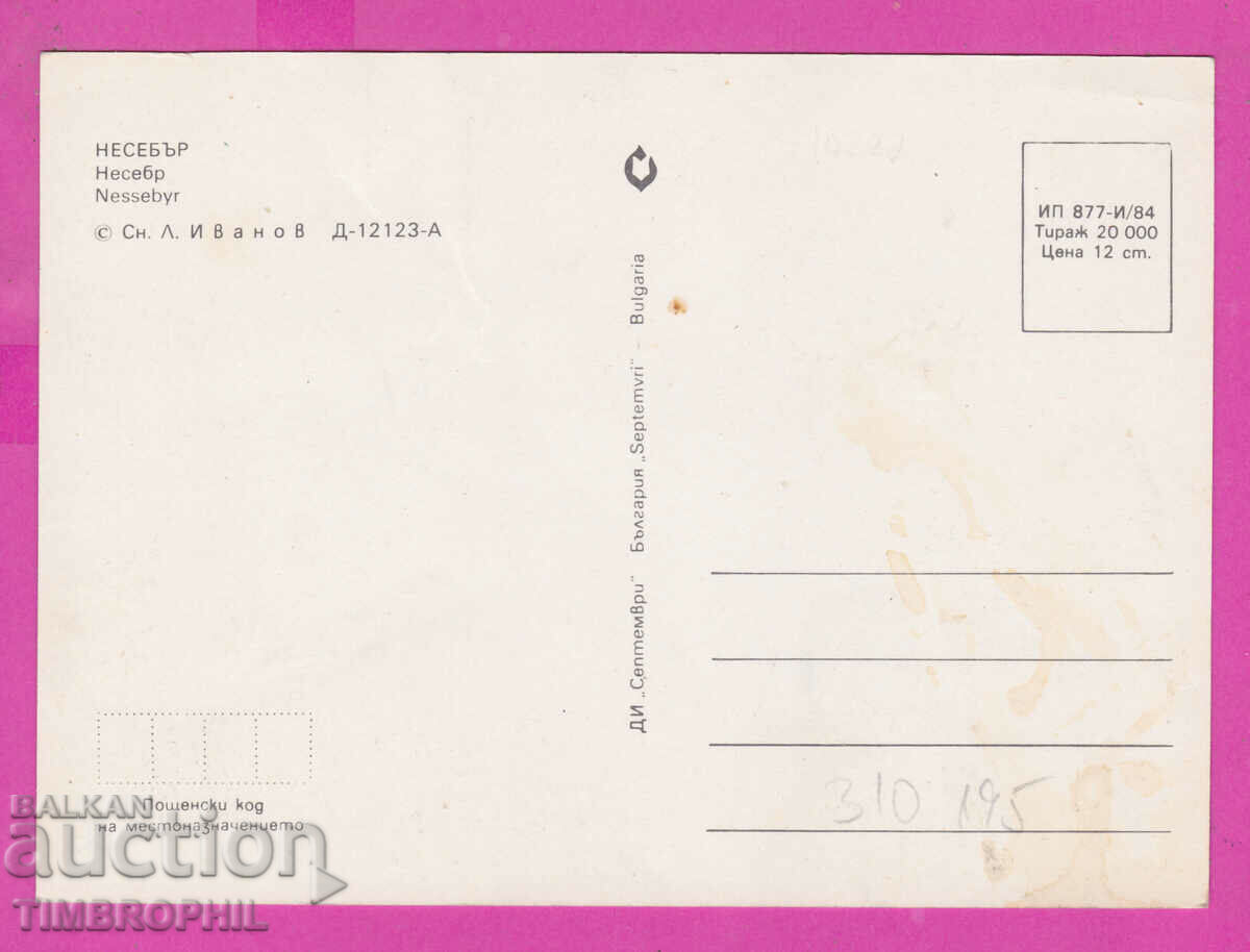 310195 / Nessebar - Aerial photo 1984 September PK with price 1.00 BGN | € 0.51 310195 / Nessebar - Aerial photo 1984 September PK with price 1.00 BGN | € 0.51