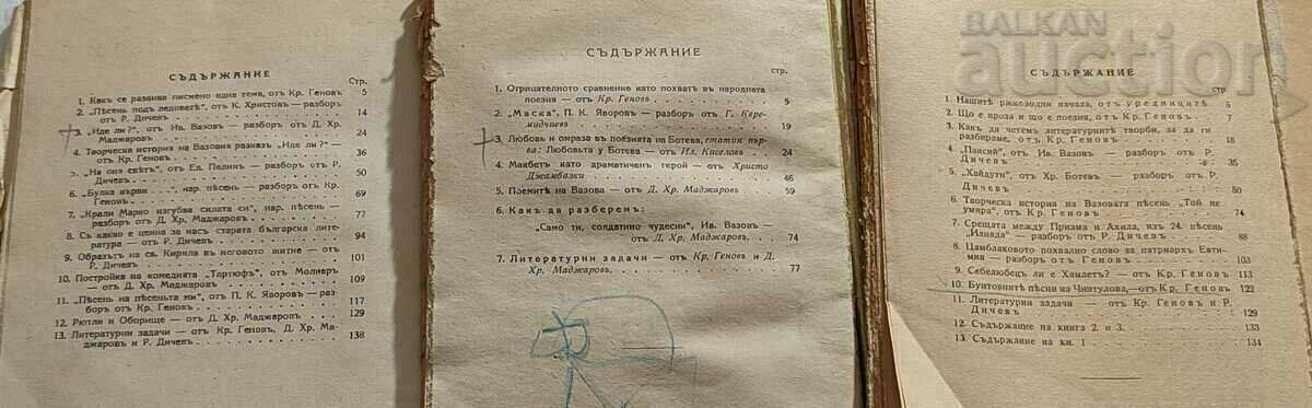 Auction LITERARY WORKS AND TOPICS EXPLAINED 1942/3 LOT 3 ISSUES Auction LITERARY WORKS AND TOPICS EXPLAINED 1942/3 LOT 3 ISSUES