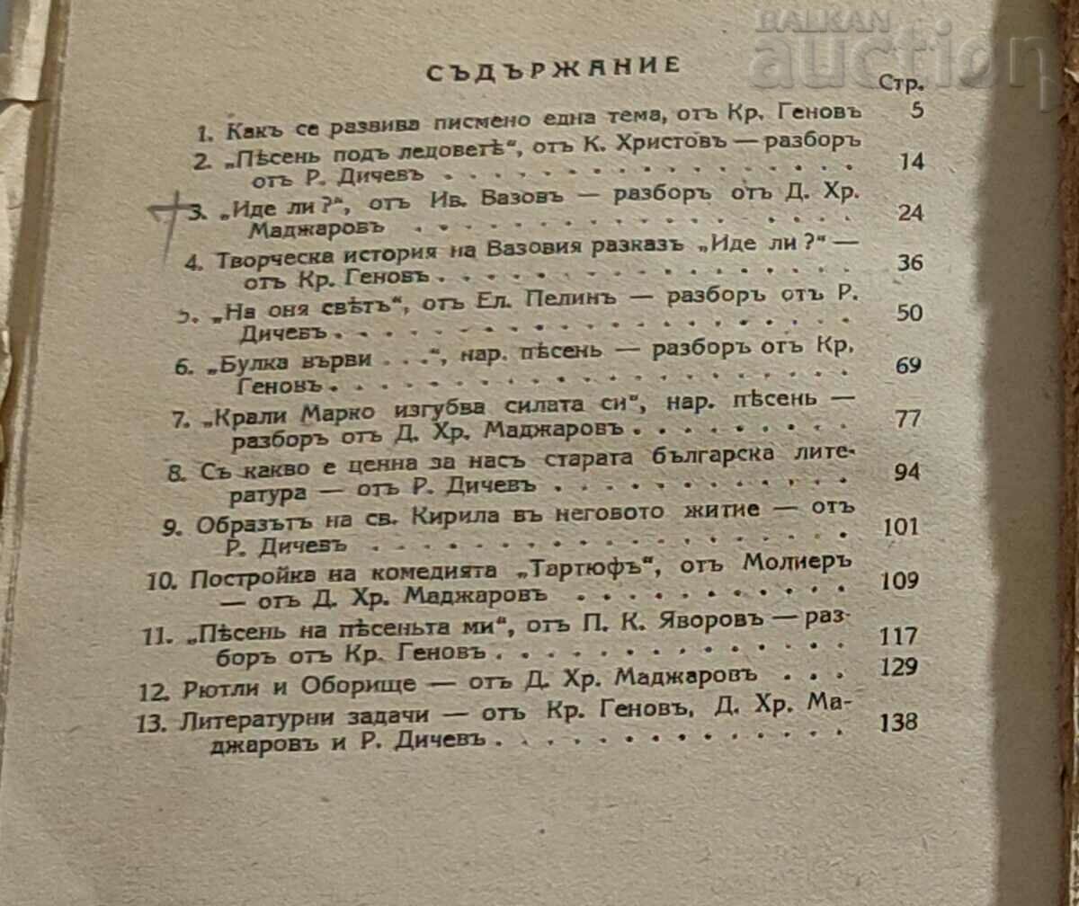 Delivery of LITERARY WORKS AND TOPICS EXPLAINED 1942/3 LOT 3 ISSUES Delivery of LITERARY WORKS AND TOPICS EXPLAINED 1942/3 LOT 3 ISSUES