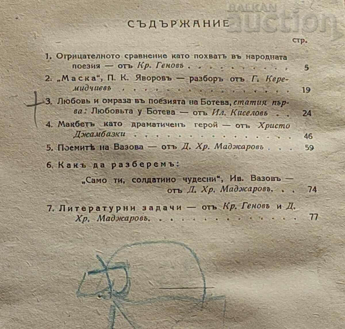 LITERARY WORKS AND TOPICS EXPLAINED 1942/3 LOT 3 ISSUES - 5 LITERARY WORKS AND TOPICS EXPLAINED 1942/3 LOT 3 ISSUES - 5