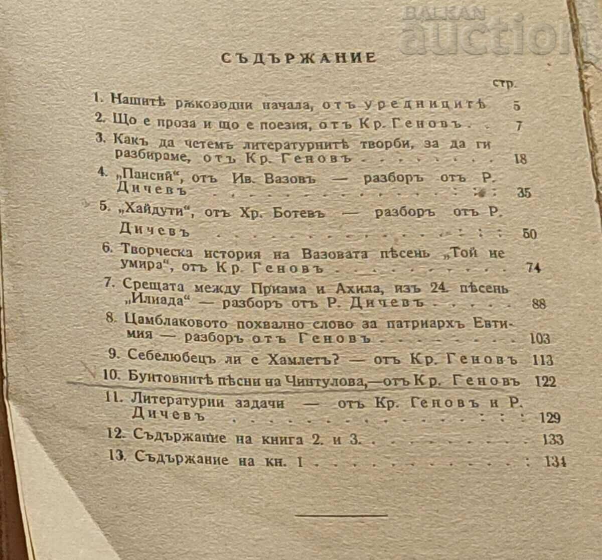 LITERARY WORKS AND TOPICS EXPLAINED 1942/3 LOT 3 ISSUES - 6 LITERARY WORKS AND TOPICS EXPLAINED 1942/3 LOT 3 ISSUES - 6