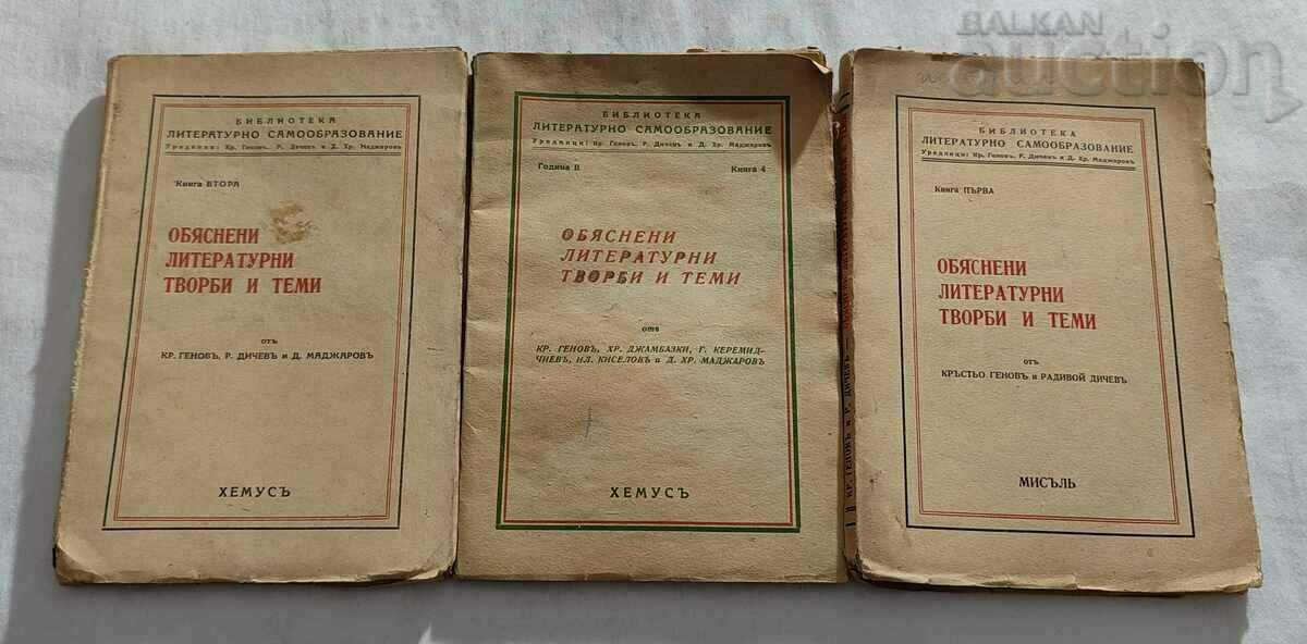 LITERARY WORKS AND TOPICS EXPLAINED 1942/3 LOT 3 ISSUES