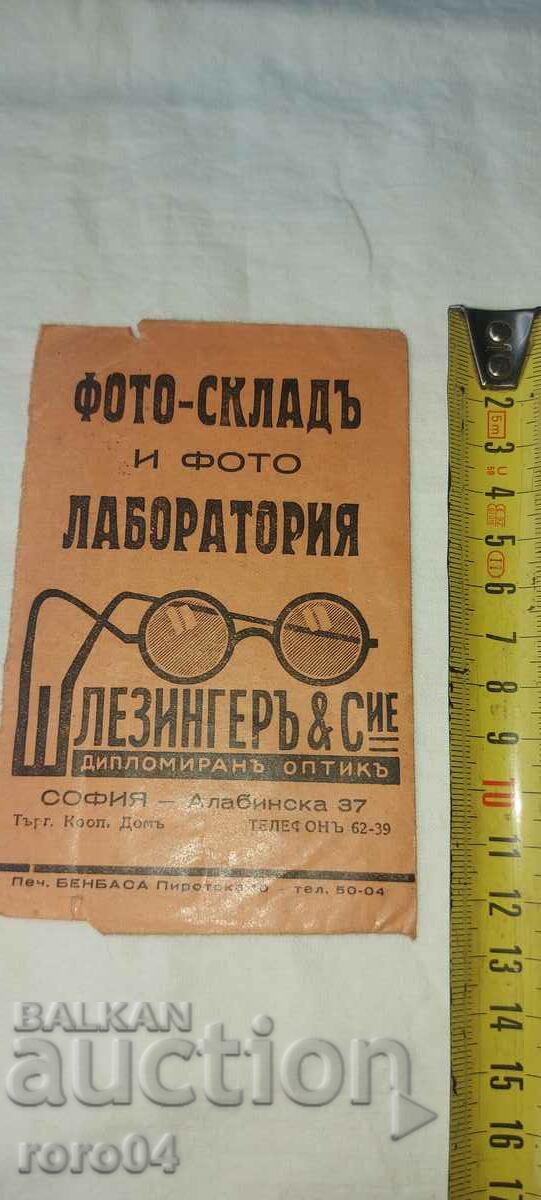 PHOTO WAREHOUSE AND PHOTO LABORATORY - SCHLESINGER & Co with price 19.99 BGN | € 10.22 PHOTO WAREHOUSE AND PHOTO LABORATORY - SCHLESINGER & Co with price 19.99 BGN | € 10.22