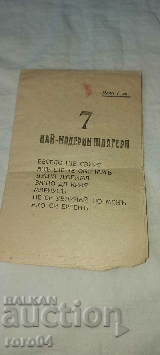 7 НАЙ - МОДЕРНИ ШЛАГЕРИ 7 НАЙ - МОДЕРНИ ШЛАГЕРИ