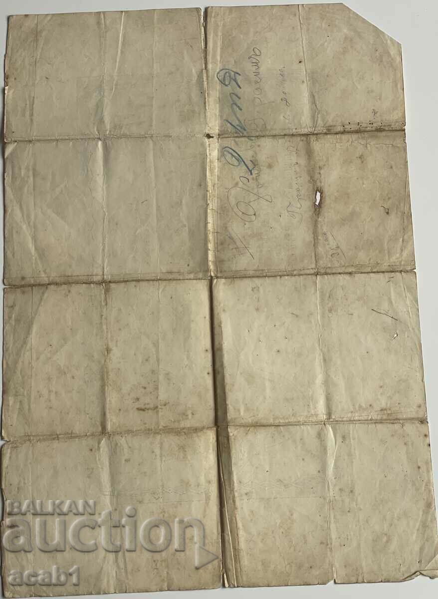 Certificate Tsaribrodsko Godech 1912 with price 19.99 BGN | € 10.22 Certificate Tsaribrodsko Godech 1912 with price 19.99 BGN | € 10.22