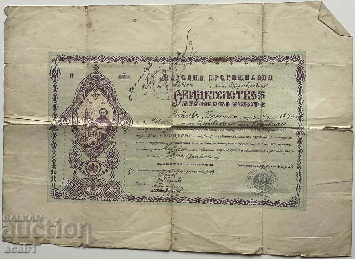 Свидетелство Царибродско Годеч 1912