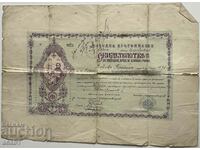 Certificate Tsaribrodsko Godech 1912