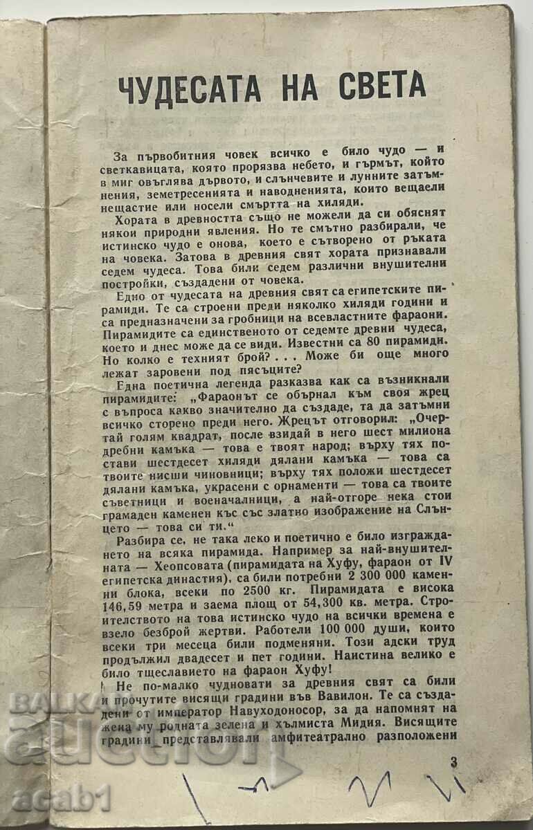 "Cosmos" Wonders of the World with price 4.99 BGN | € 2.55 "Cosmos" Wonders of the World with price 4.99 BGN | € 2.55