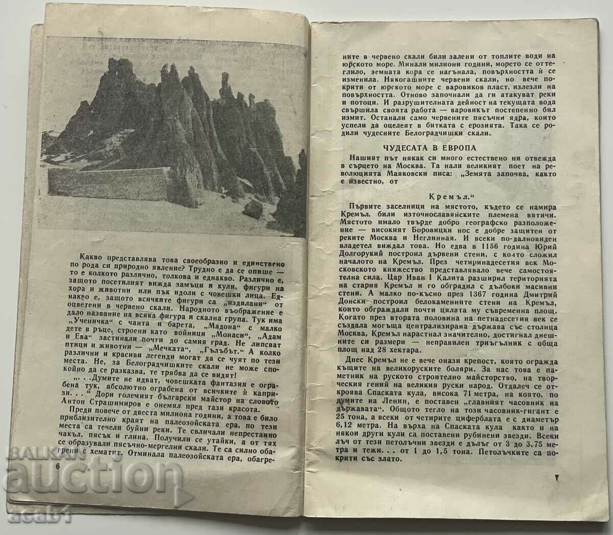 Auction "Cosmos" Wonders of the World Auction "Cosmos" Wonders of the World