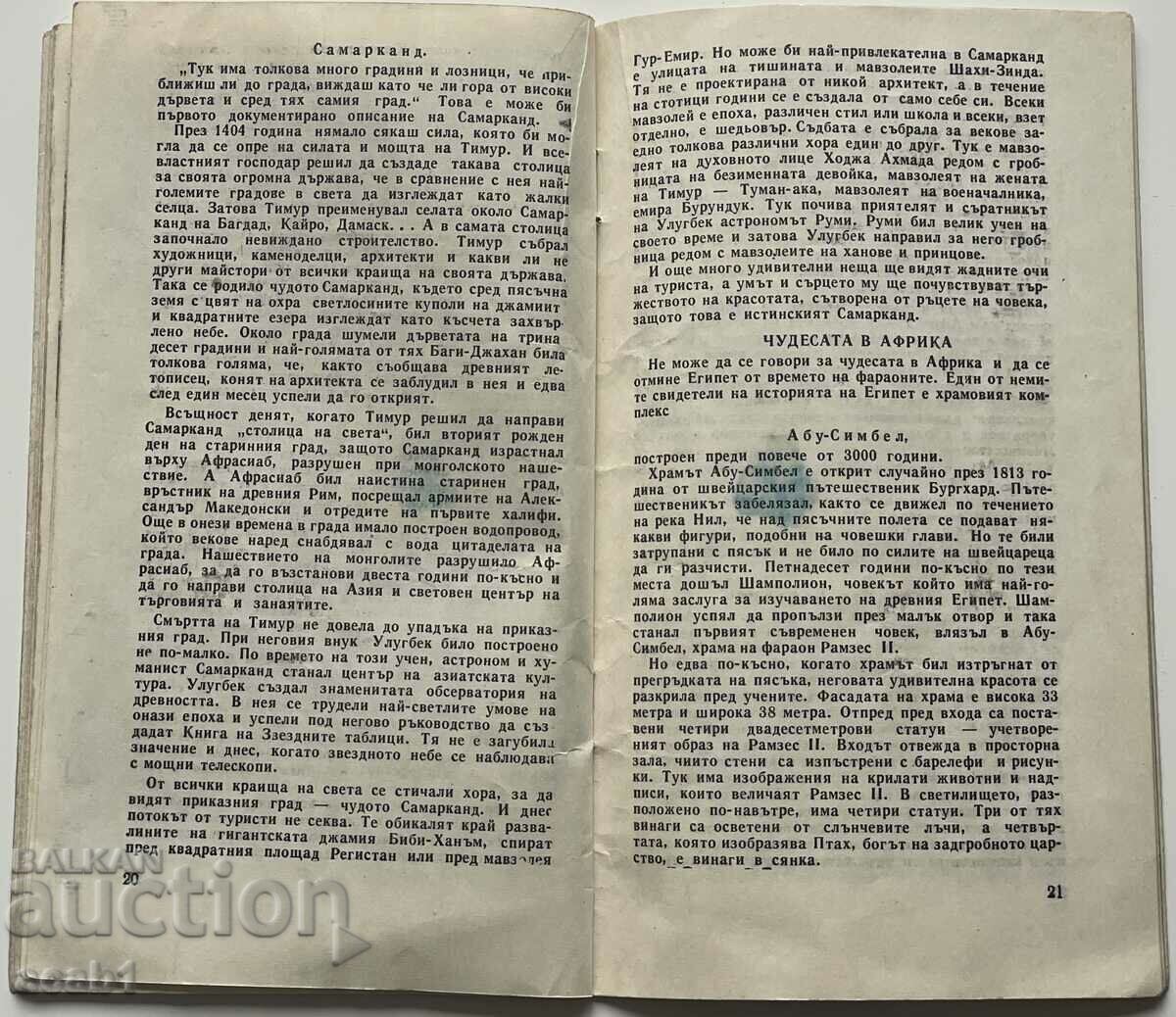 "Cosmos" Wonders of the World - 6 "Cosmos" Wonders of the World - 6