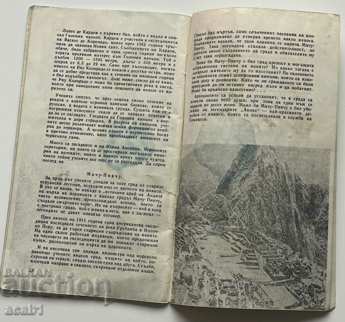 "Cosmos" Wonders of the World - 7 "Cosmos" Wonders of the World - 7