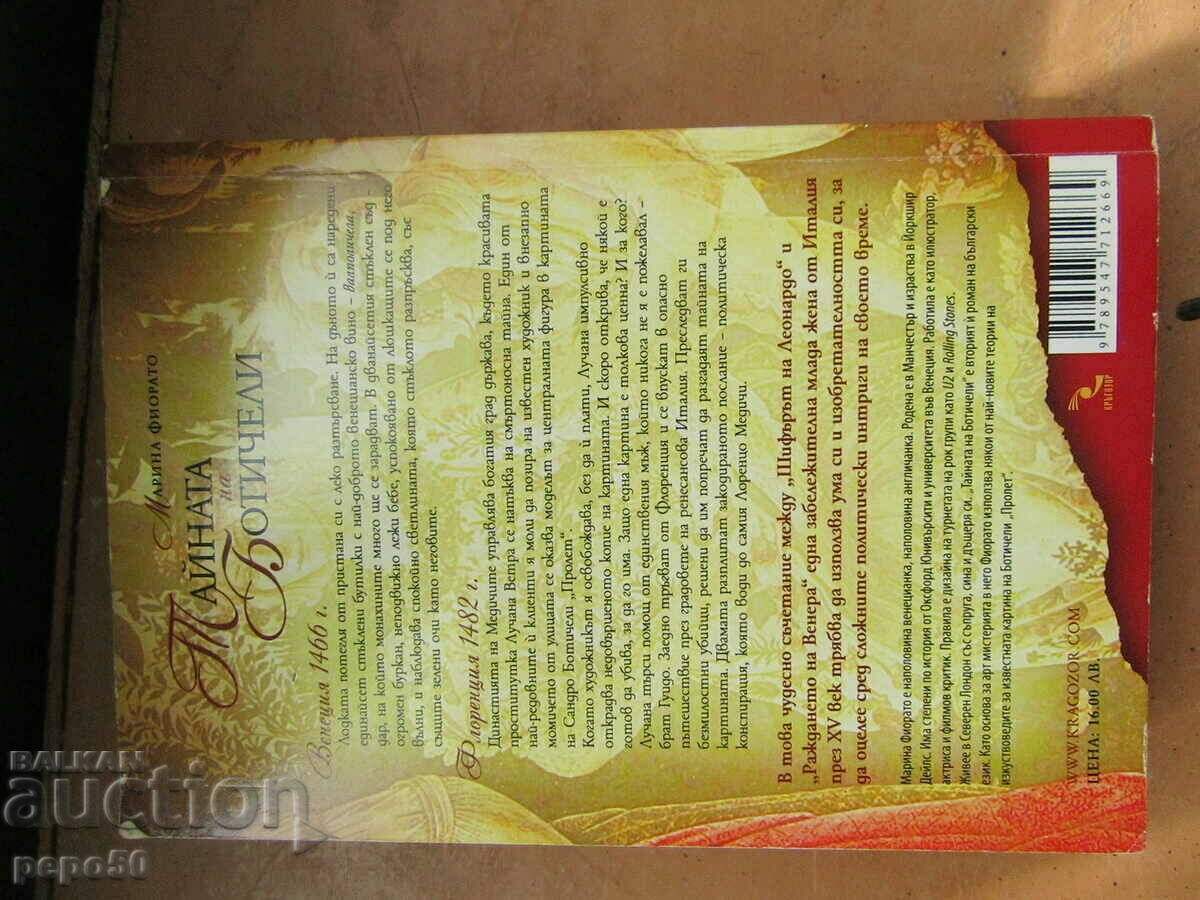 Auction THE SECRET OF BOTTICELLI - Mariana Fiorato - 2011 Auction THE SECRET OF BOTTICELLI - Mariana Fiorato - 2011