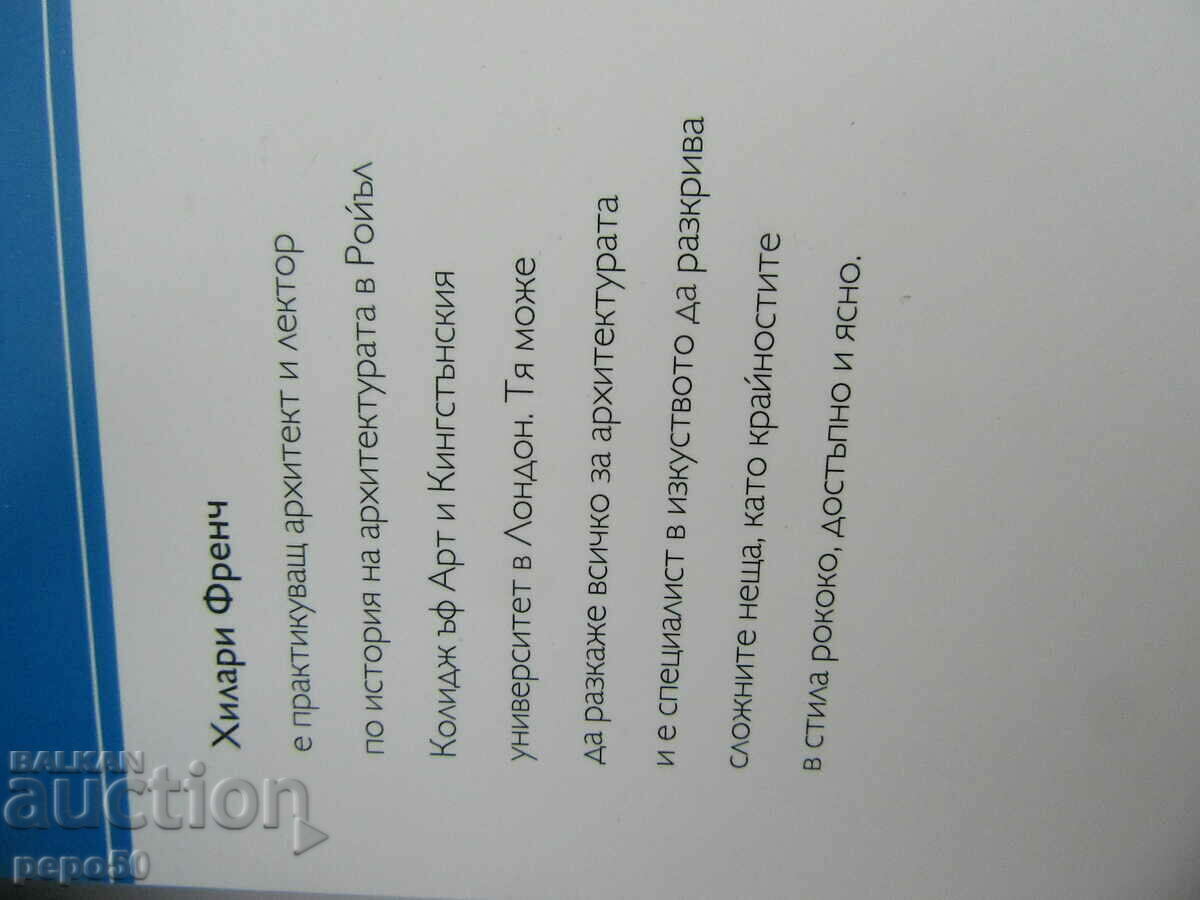 Auction ABOUT ARCHITECTURE IN BRIEF - Hilary French - 2008 Auction ABOUT ARCHITECTURE IN BRIEF - Hilary French - 2008