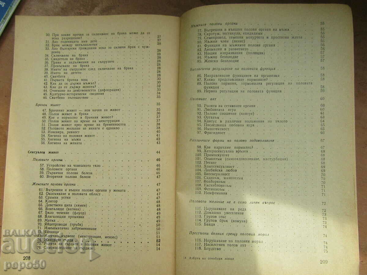 Auction  THE ALPHABET OF FAMILY LIFE - I. Assodi, J. Brechan - 1980.