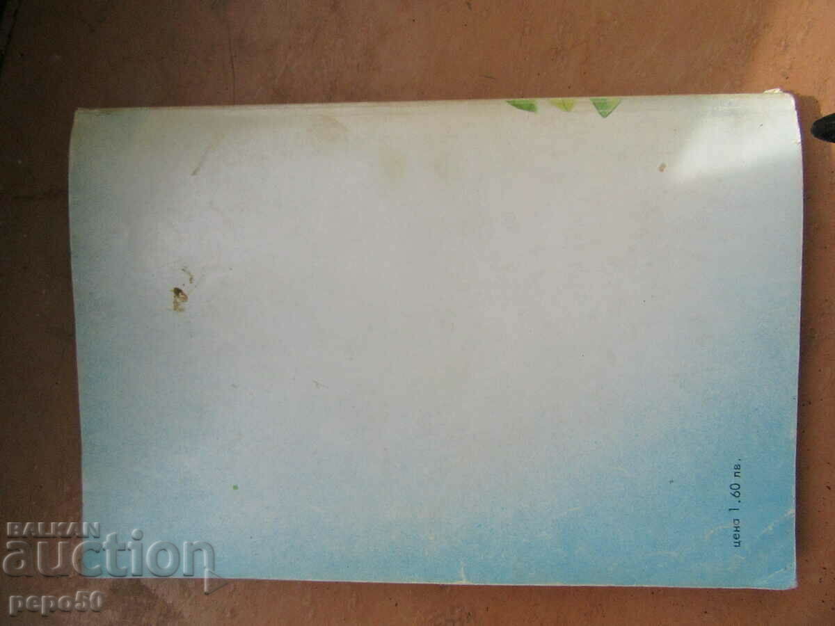 THE ALPHABET OF FAMILY LIFE - I. Assodi, J. Brechan - 1980. - 7