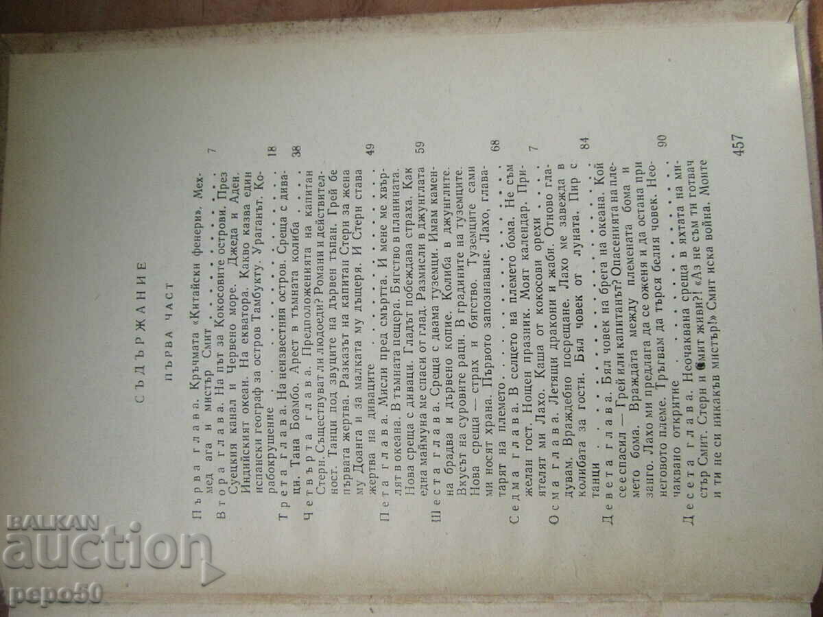 Auction TAMBUKTU ISLAND - Marko Marchevsky - 1970 Auction TAMBUKTU ISLAND - Marko Marchevsky - 1970