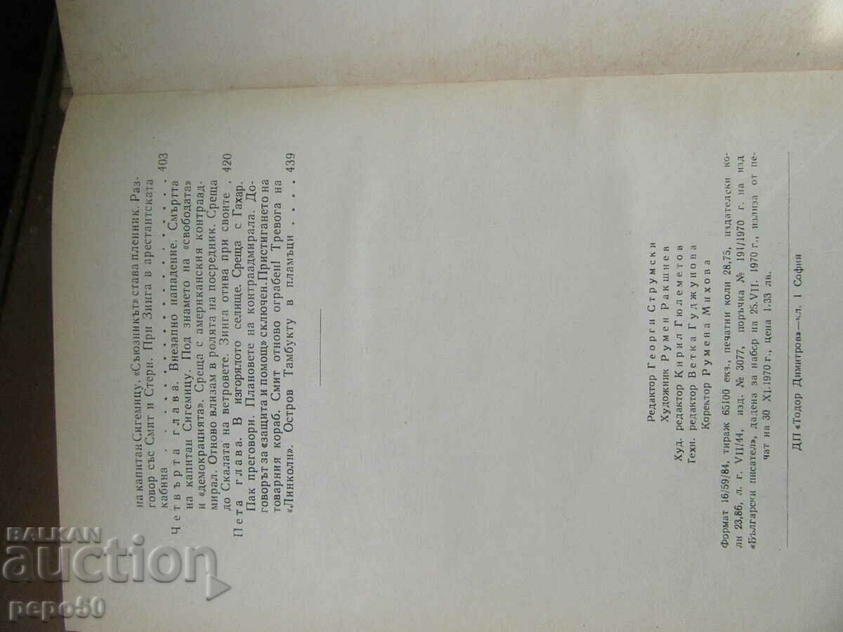 TAMBUKTU ISLAND - Marko Marchevsky - 1970 - 5 TAMBUKTU ISLAND - Marko Marchevsky - 1970 - 5