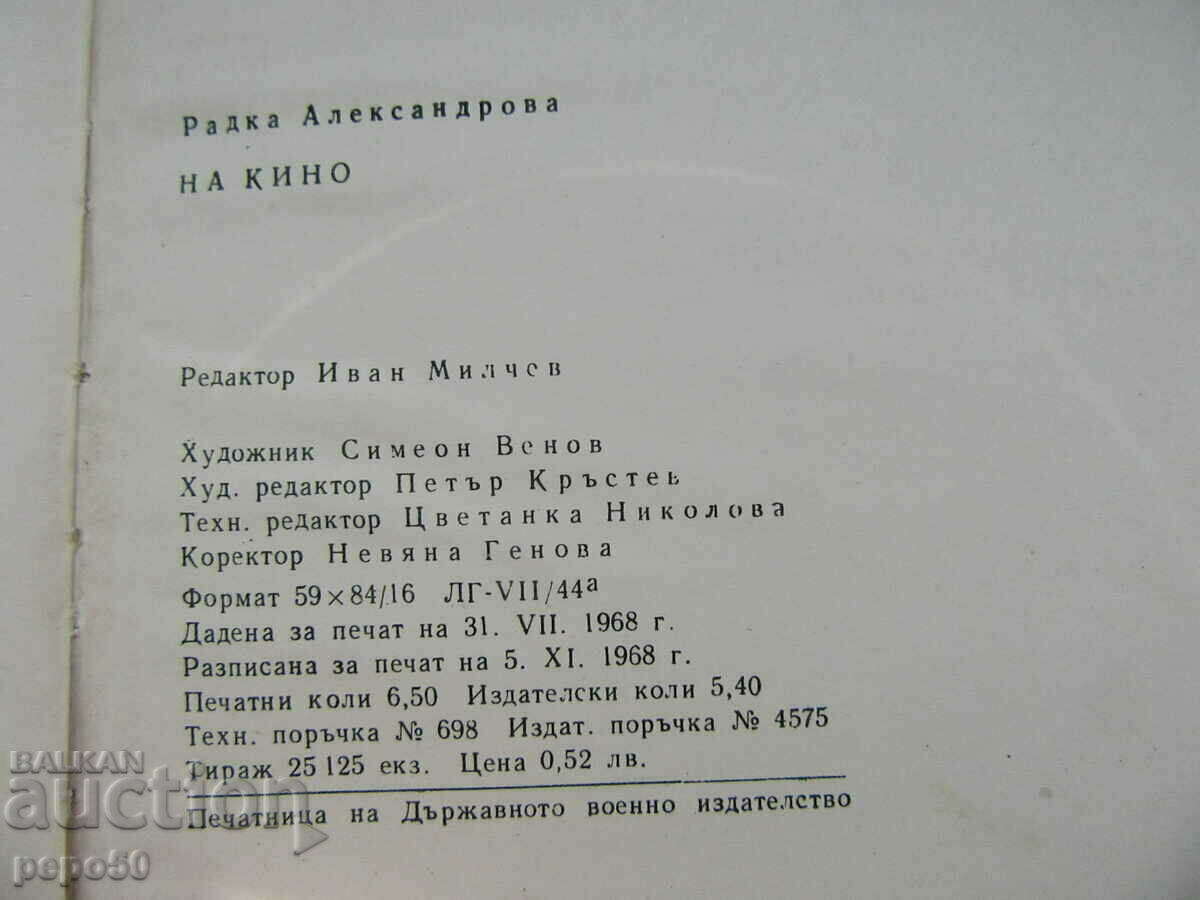 Auction AT THE CINEMA /story/ - R. Aleksandrova - 1968 Auction AT THE CINEMA /story/ - R. Aleksandrova - 1968
