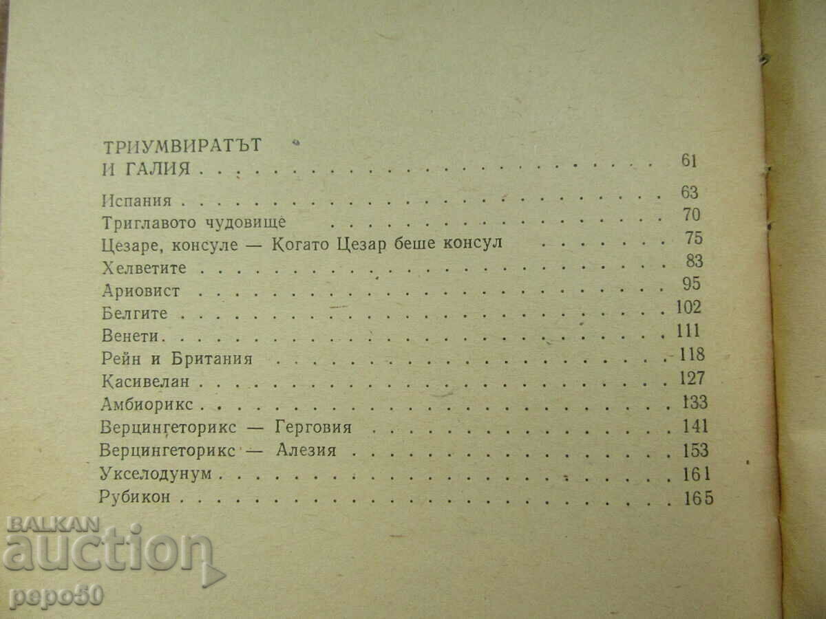 Auction  JULIUS CAESAR - Al. Kravchuk - 1975