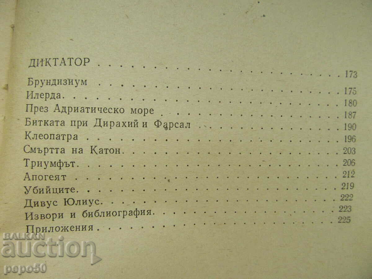 Delivery of JULIUS CAESAR - Al. Kravchuk - 1975