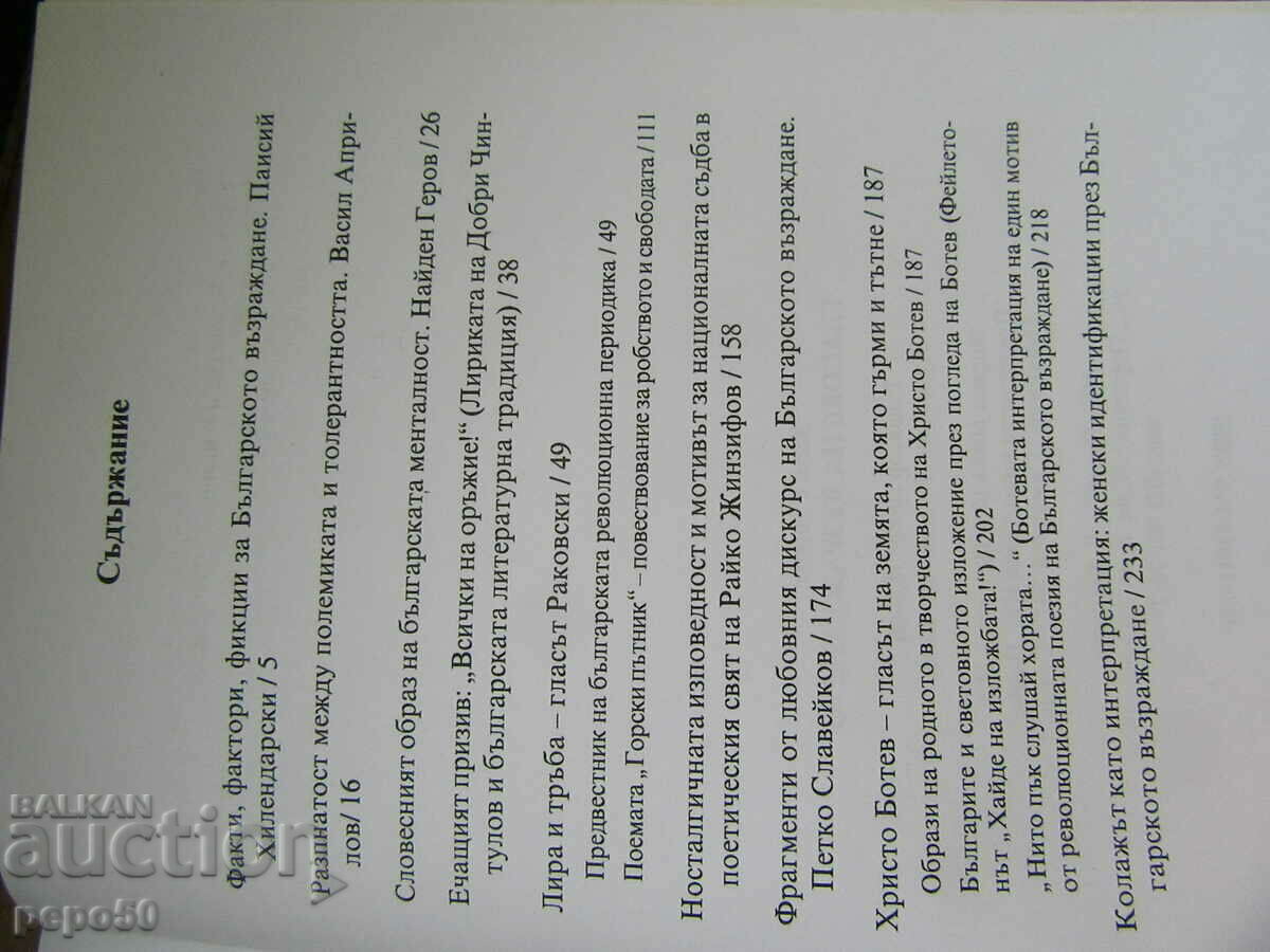 VOICES OF REVIVAL - K. Staneva - 2001 with price 5.00 BGN | € 2.56 VOICES OF REVIVAL - K. Staneva - 2001 with price 5.00 BGN | € 2.56